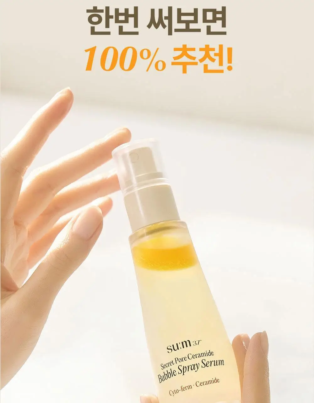 [모공탄력개선] 숨37 시크릿 모공 세라마이드 버블 오일 에센스 미스트 60ml 기획/단품 상세페이지 12